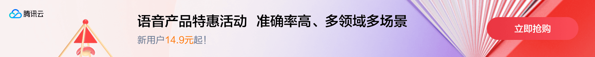 语音识别准确率高，支持多语种，多场景，限时特惠，最低14.9元起