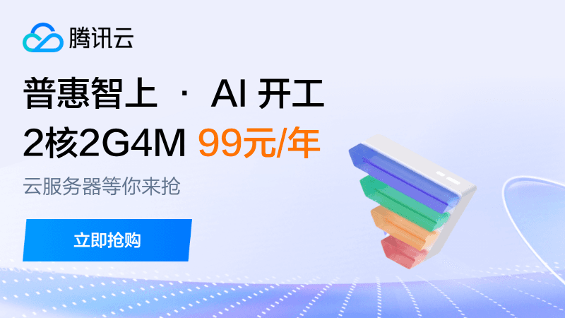 2核2G4M 服务器新客99元/年起