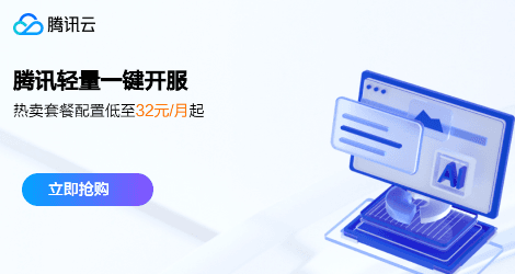 热卖套餐配置低至32元/月起，助您一键开服，即刻畅玩，立享优惠！